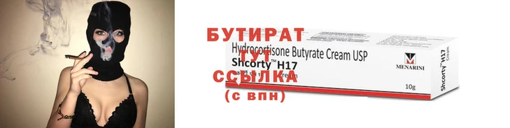 бутират Абдулино